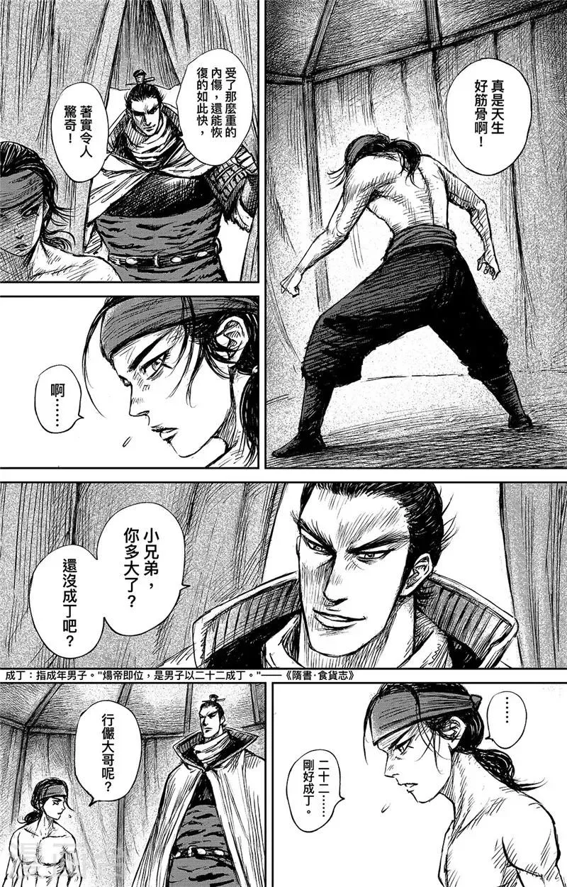 第101话 老把戏 第20页