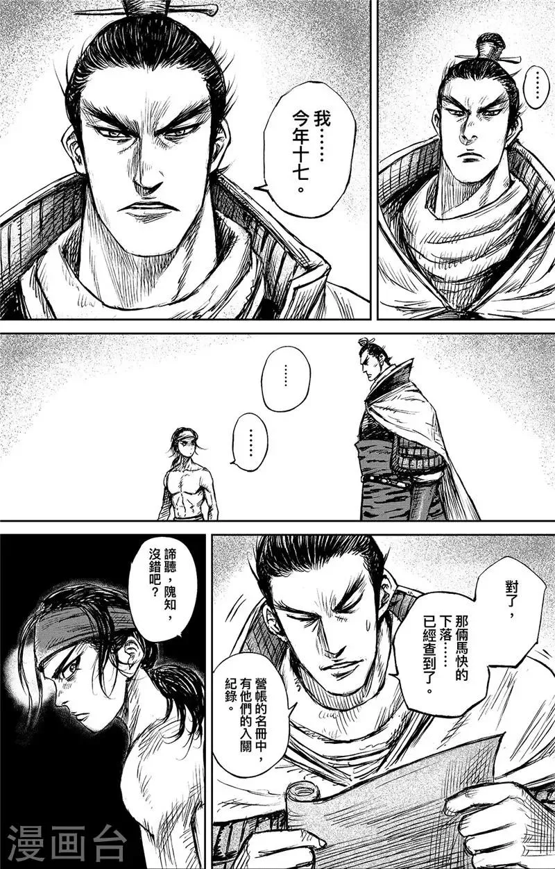 第101话 老把戏 第21页