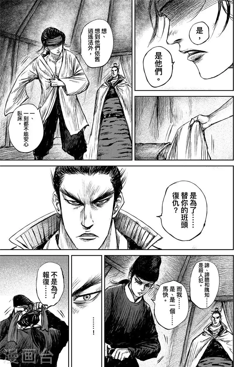 第101话 老把戏 第22页