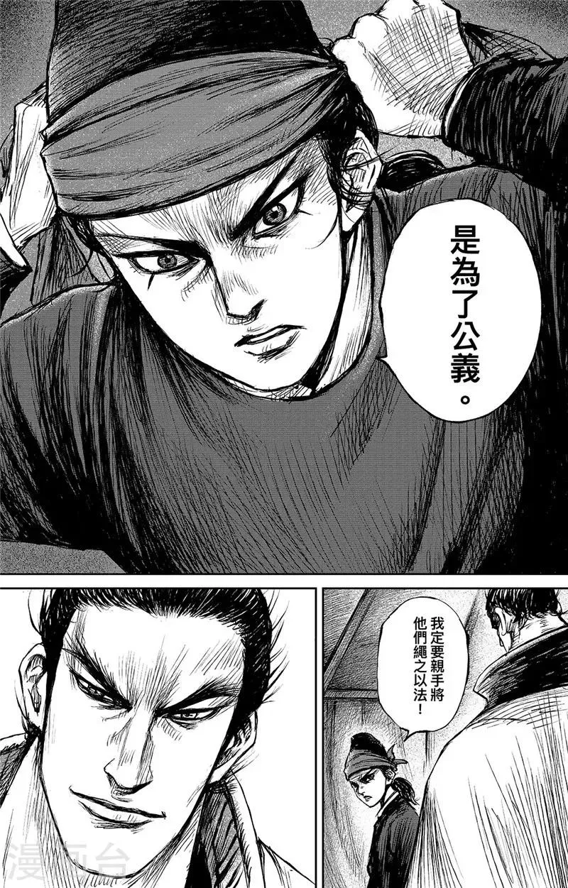 第101话 老把戏 第23页