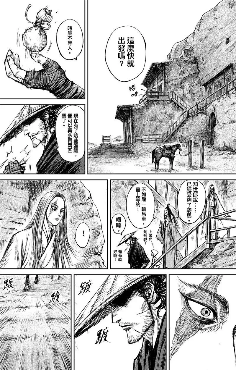 第101话 老把戏 第25页