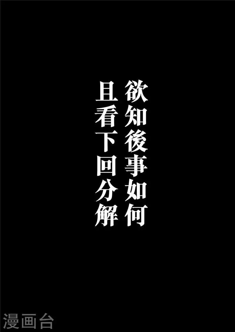 第101话 老把戏 第33页