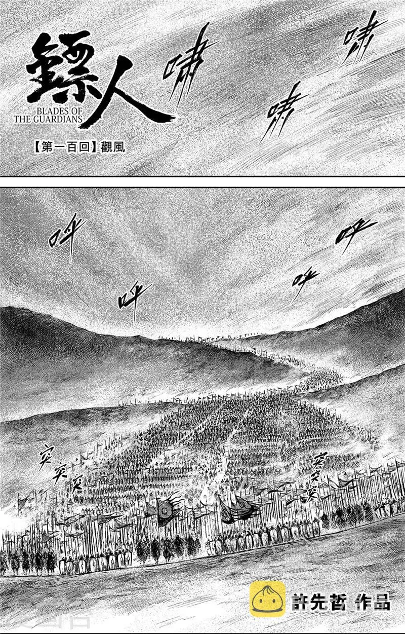 第100话 观风 第1页