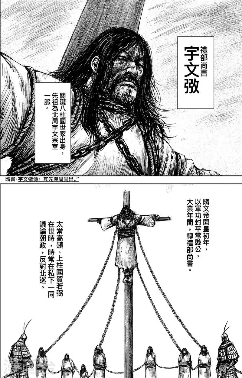 第100话 观风 第9页