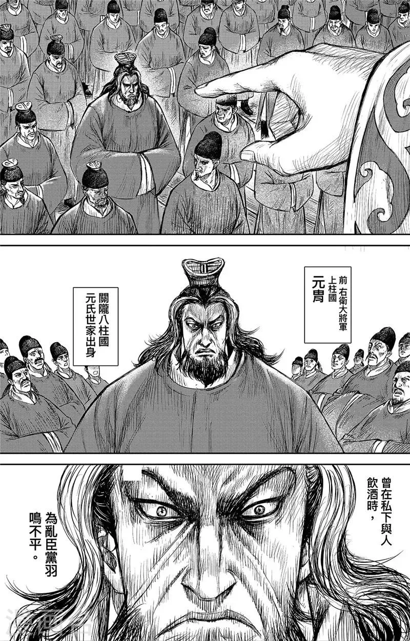 第100话 观风 第15页
