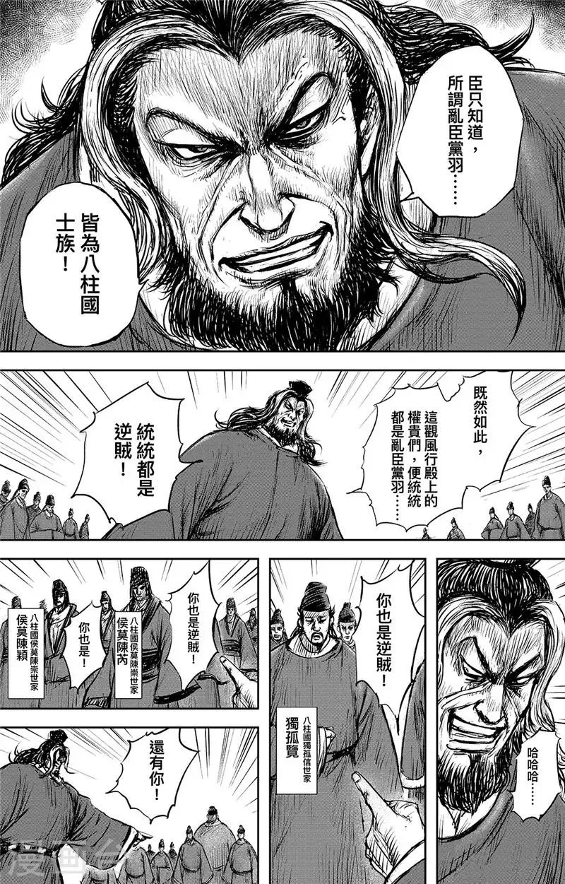 第100话 观风 第19页
