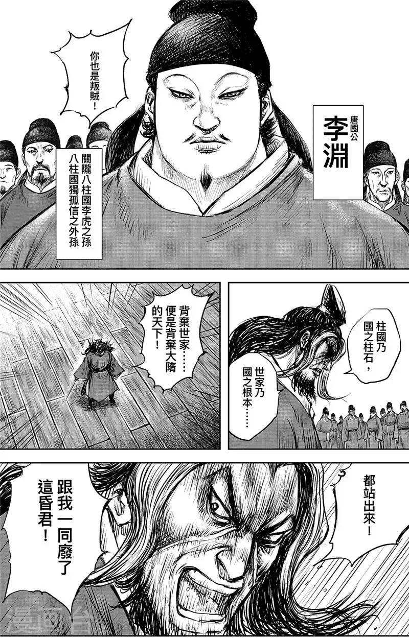第100话 观风 第20页
