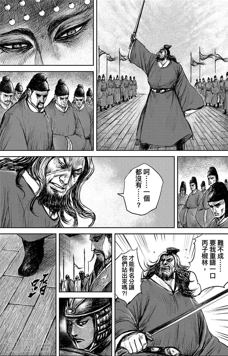 第100话 观风 第21页