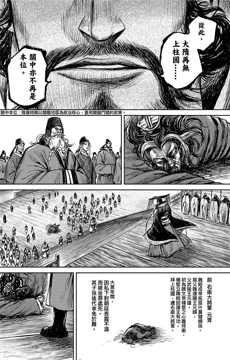 第100话 观风 第30页