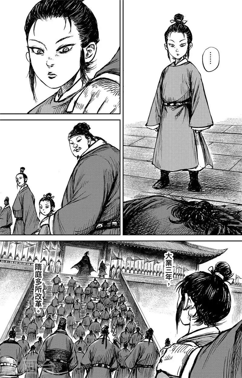 第100话 观风 第31页