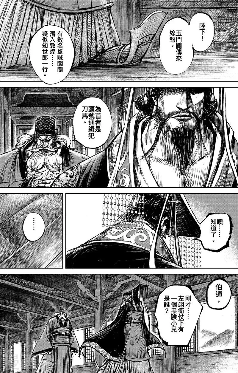 第100话 观风 第37页