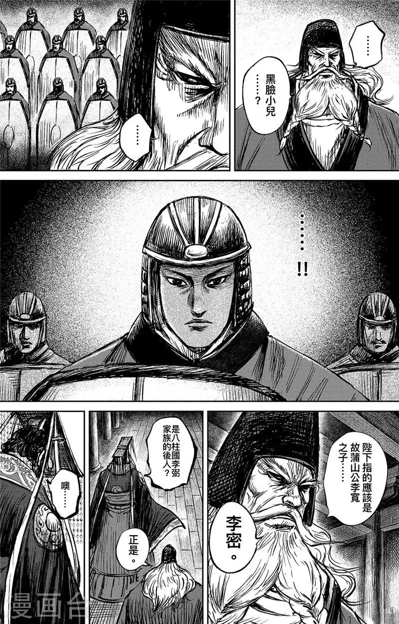 第100话 观风 第38页