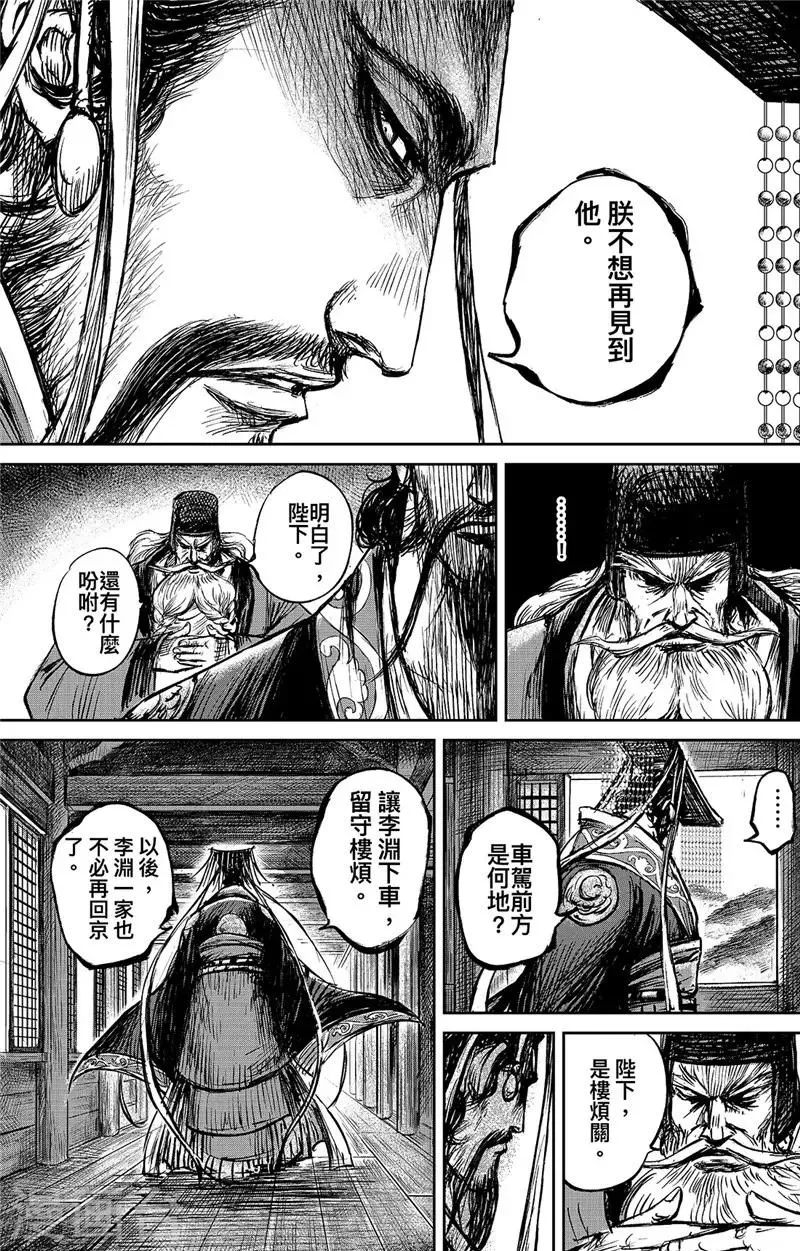 第100话 观风 第39页