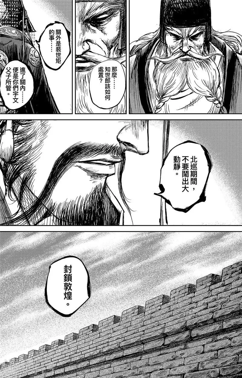 第100话 观风 第40页