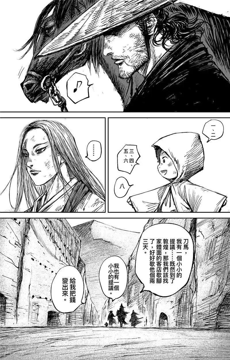 第100话 观风 第42页