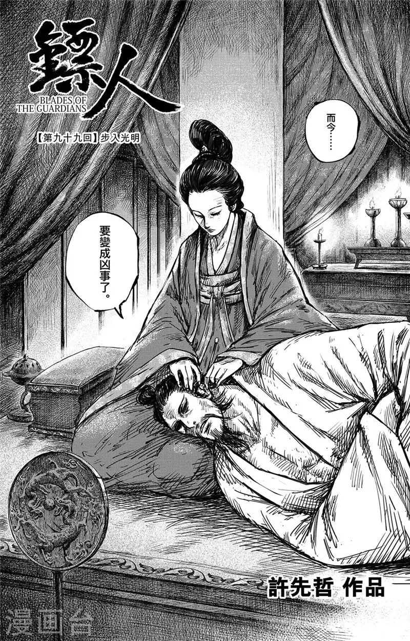 第99话 步入光明 第3页