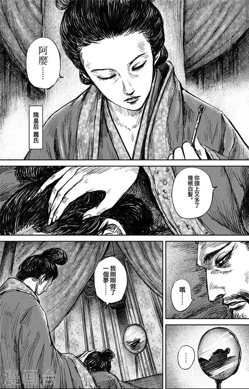 第99话 步入光明 第4页
