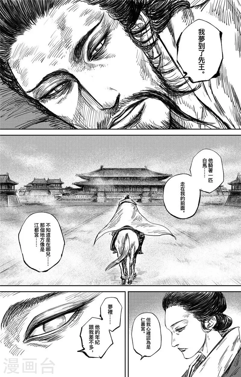 第99话 步入光明 第5页
