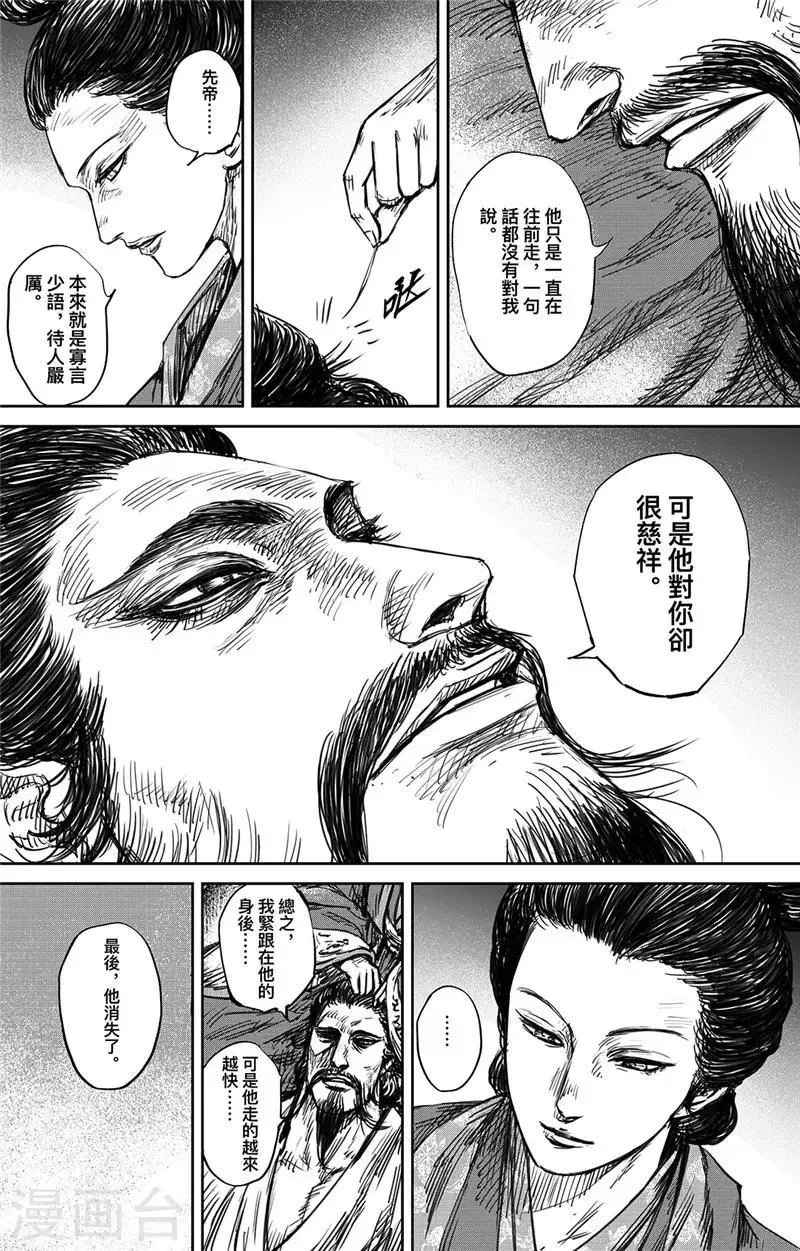 第99话 步入光明 第7页