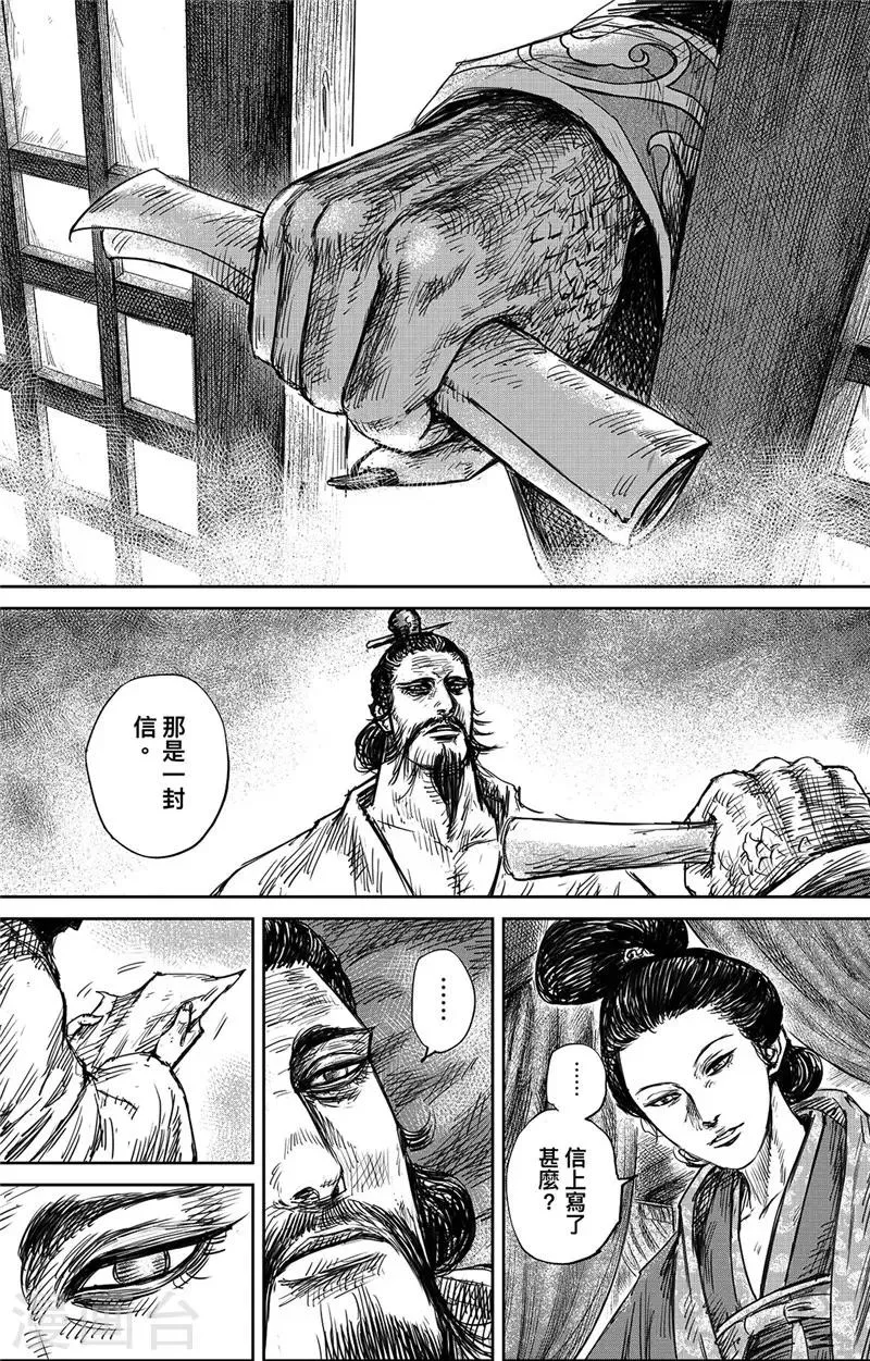 第99话 步入光明 第11页