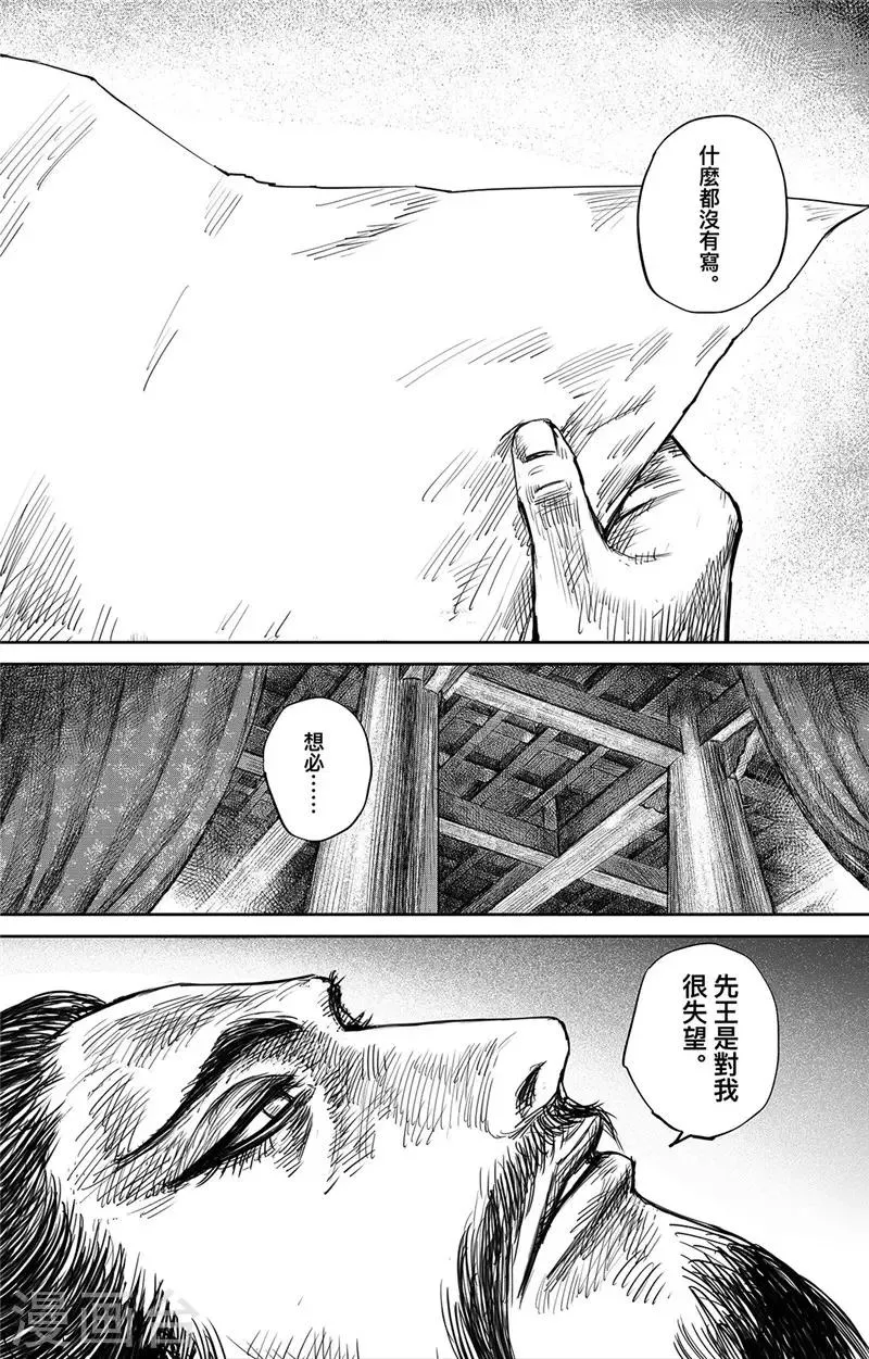 第99话 步入光明 第12页