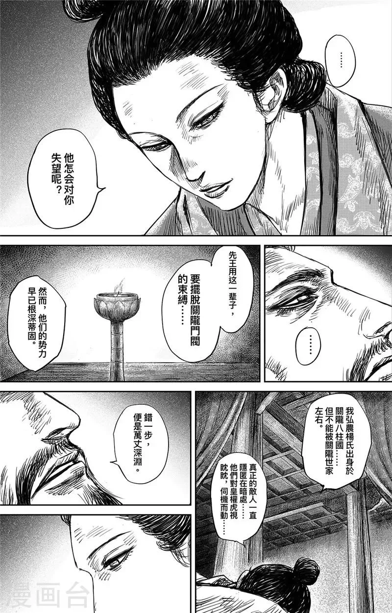 第99话 步入光明 第13页