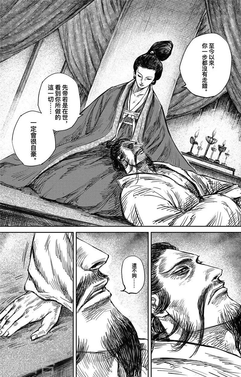 第99话 步入光明 第14页