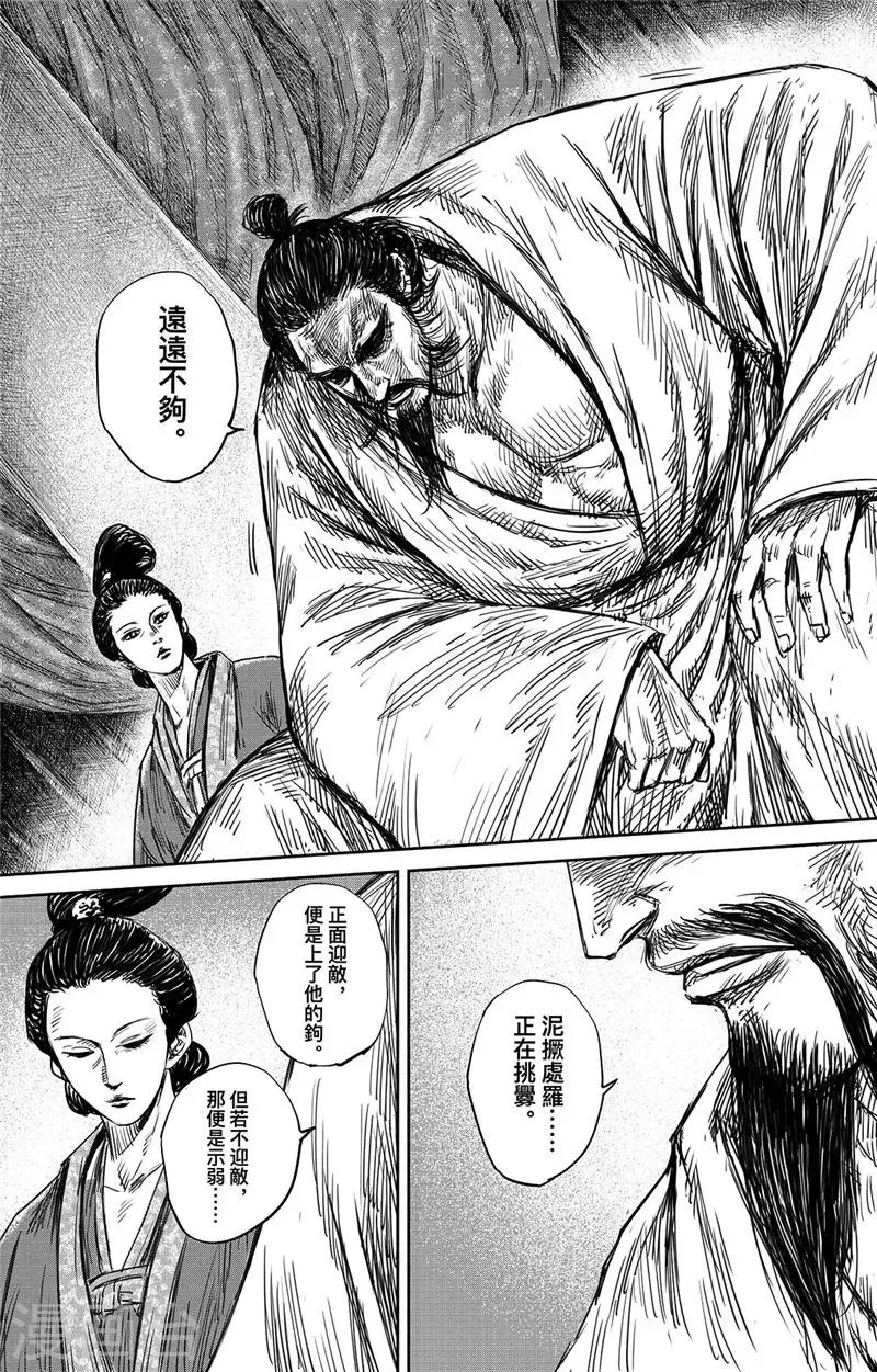 第99话 步入光明 第15页