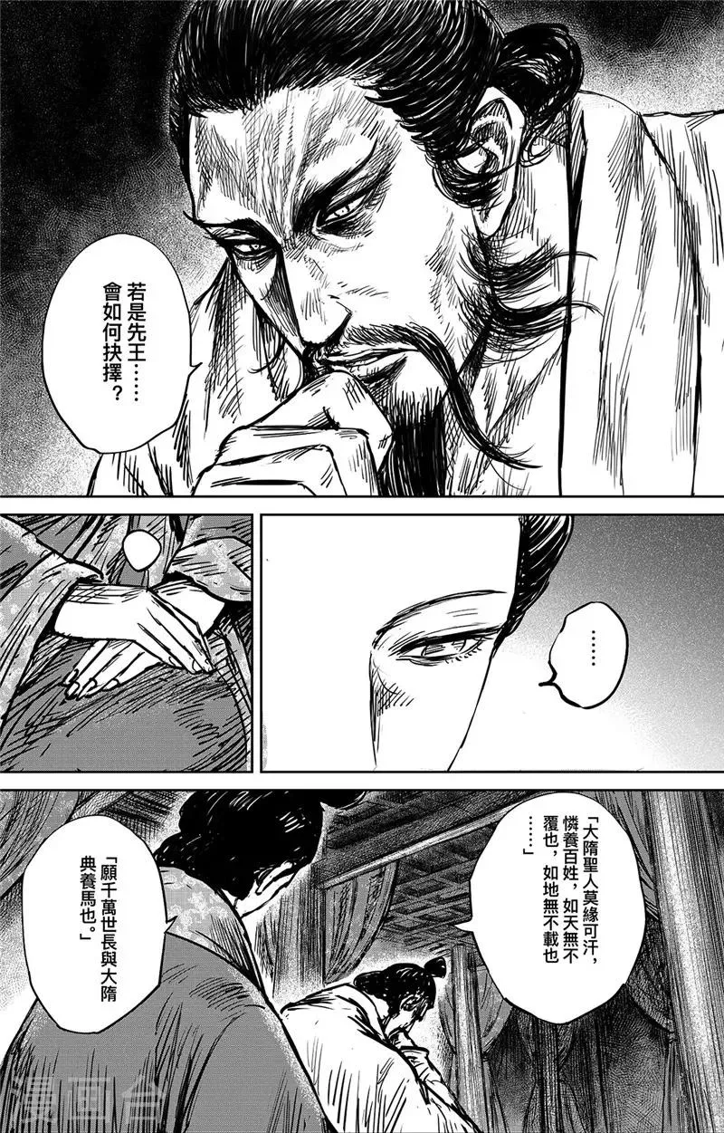 第99话 步入光明 第16页
