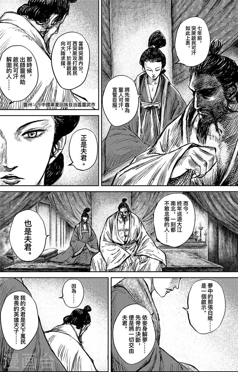第99话 步入光明 第17页