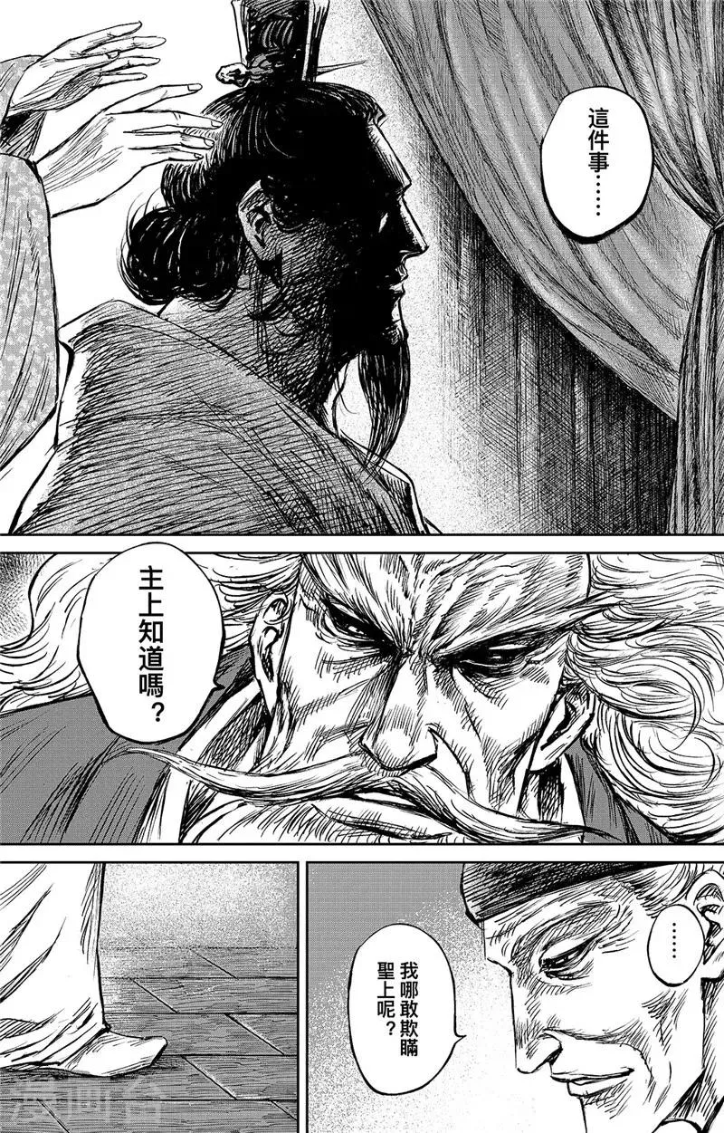 第99话 步入光明 第22页