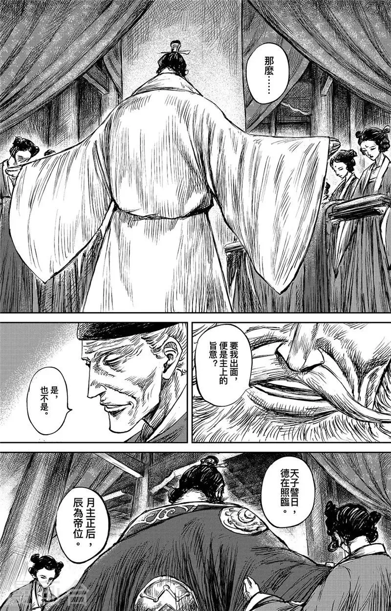 第99话 步入光明 第23页