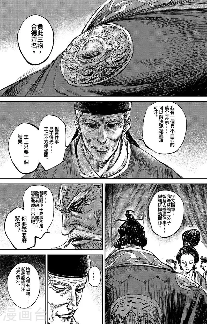 第99话 步入光明 第24页