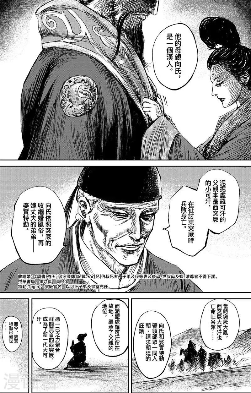 第99话 步入光明 第25页