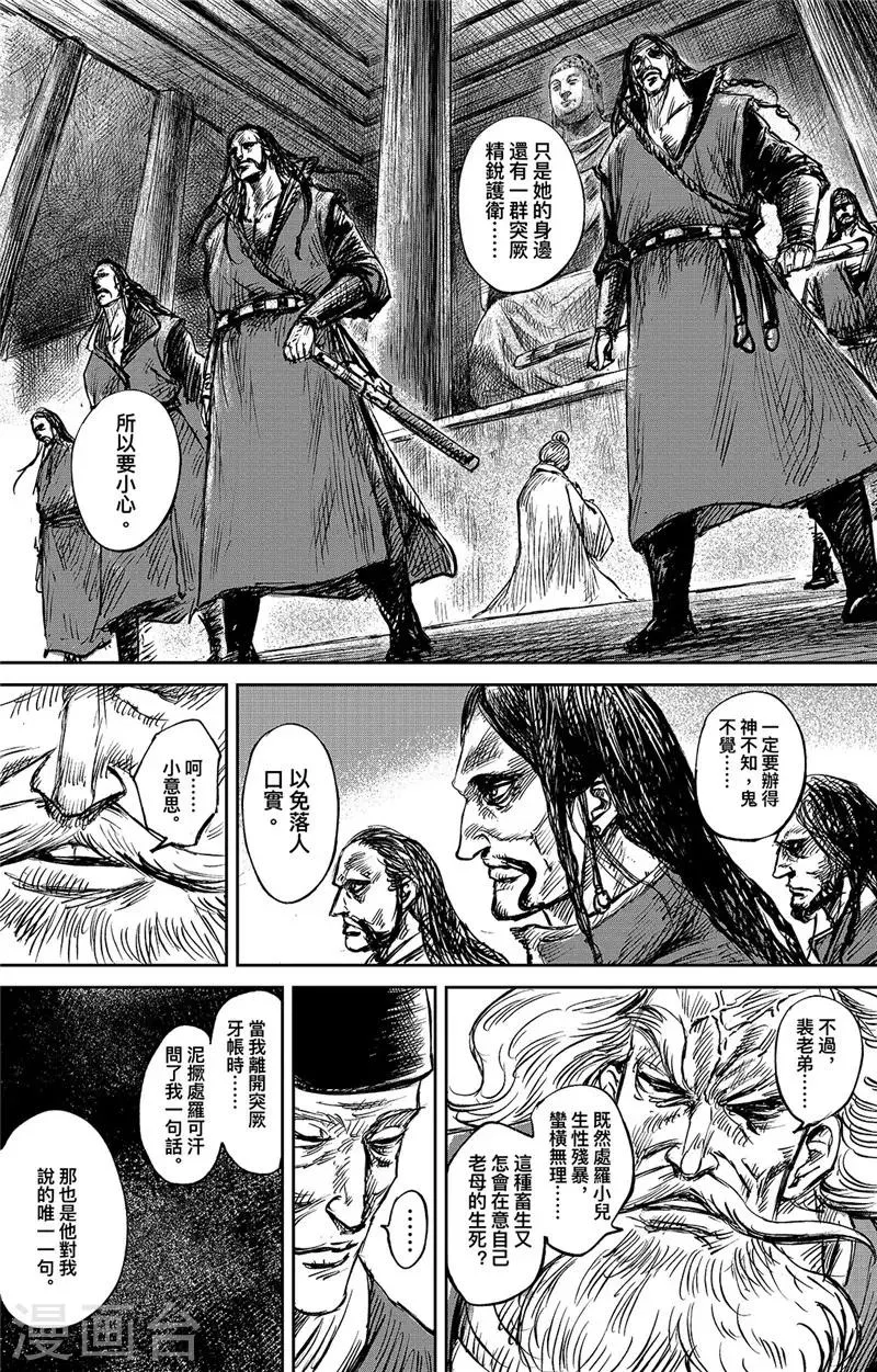 第99话 步入光明 第27页