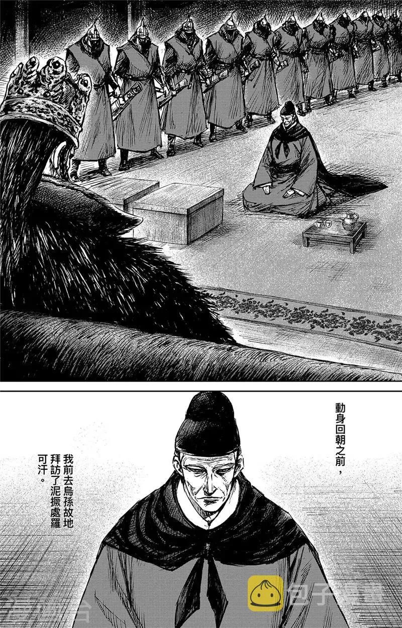 第98话 处罗可汗 第1页