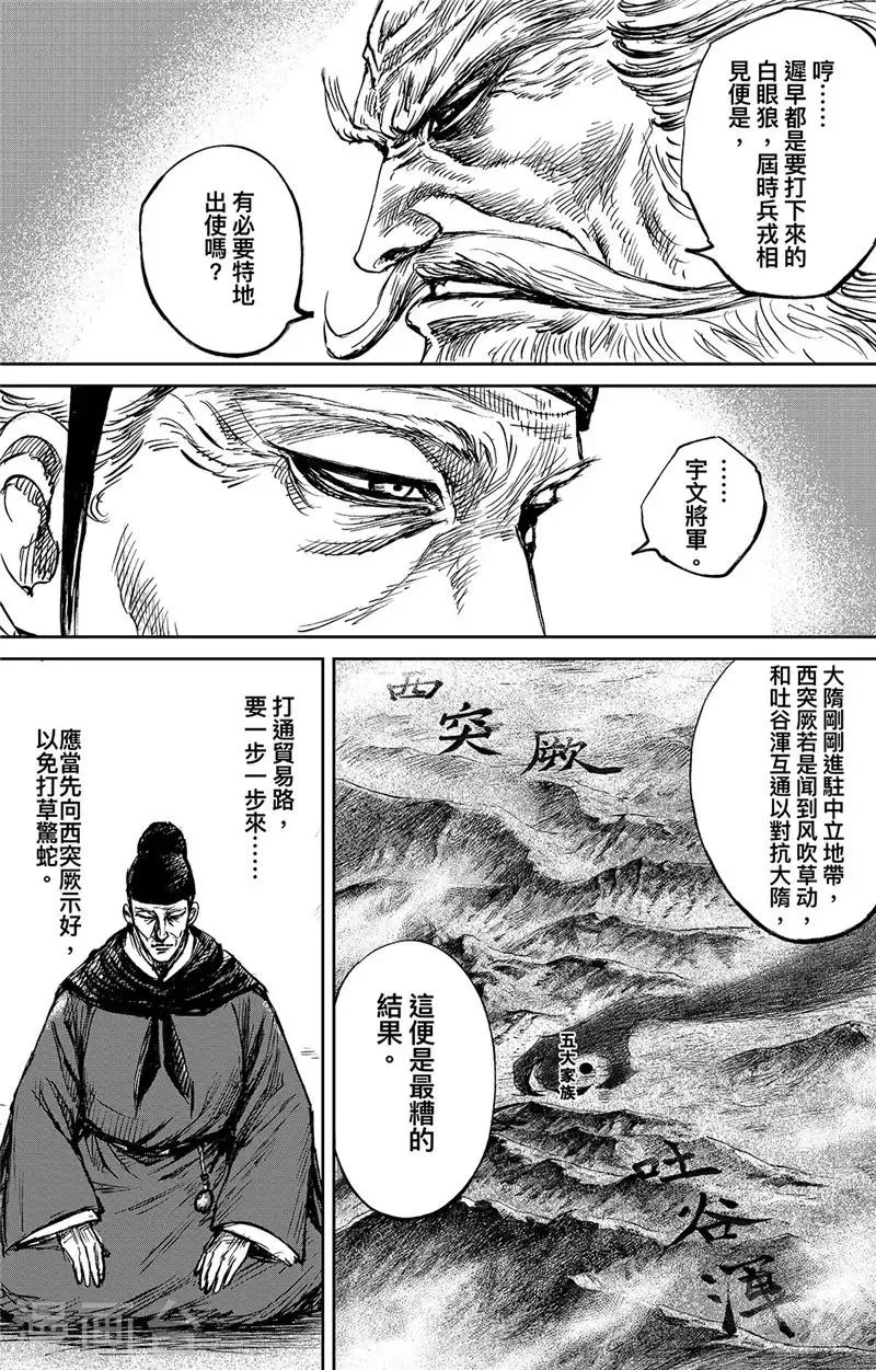 第98话 处罗可汗 第2页