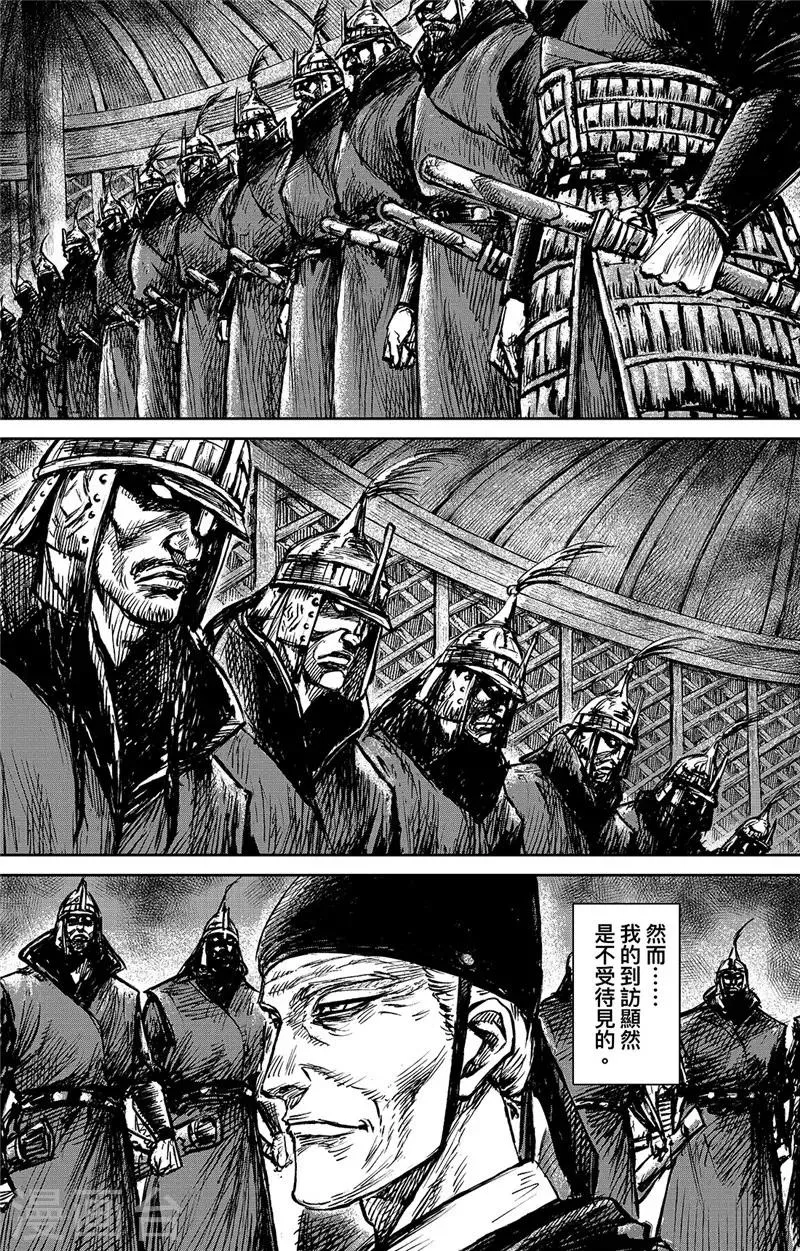 第98话 处罗可汗 第3页