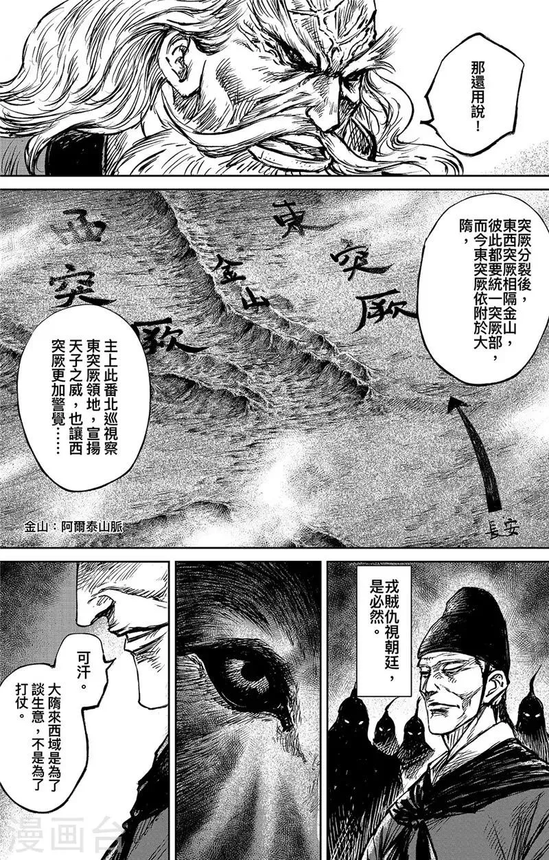 第98话 处罗可汗 第4页