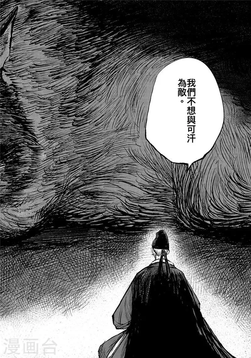 第98话 处罗可汗 第6页