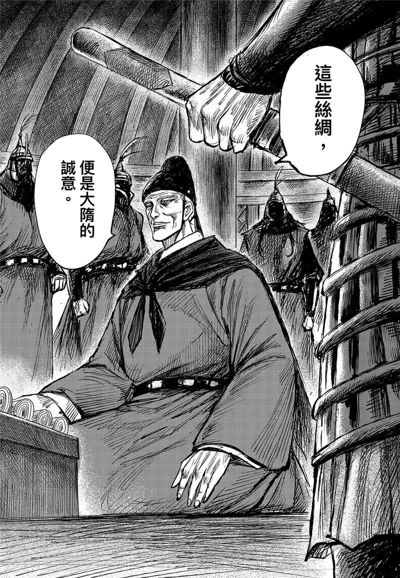 第98话 处罗可汗 第8页