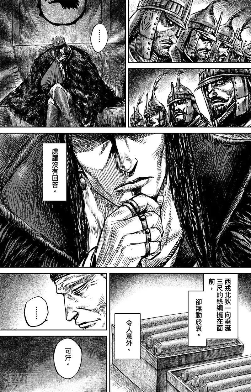 第98话 处罗可汗 第9页