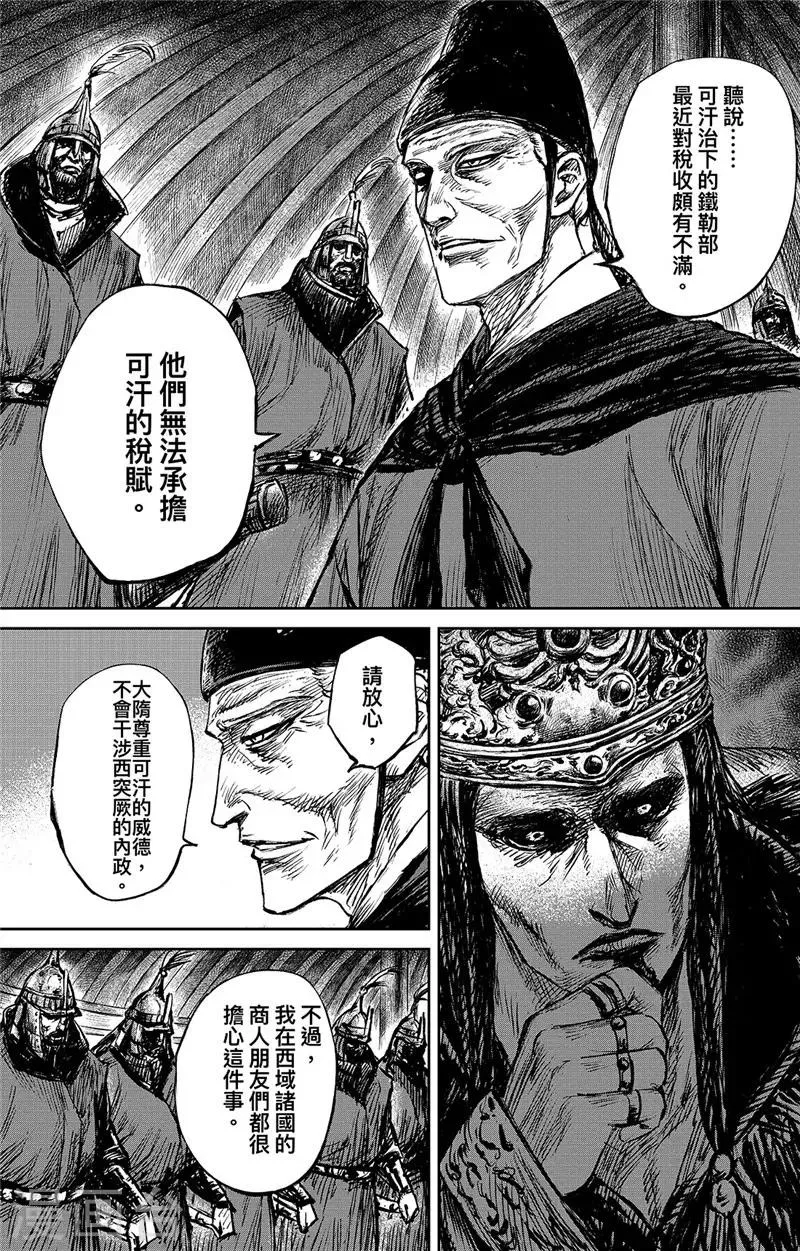 第98话 处罗可汗 第10页