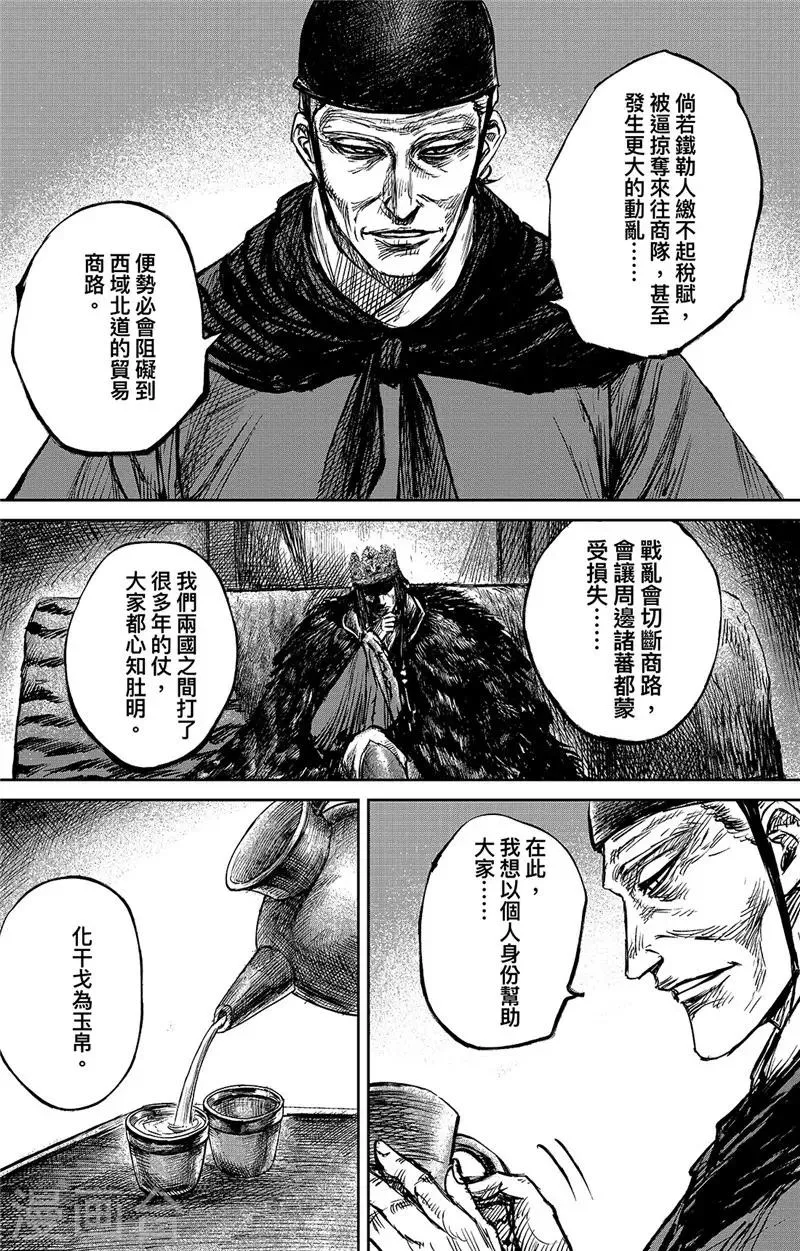 第98话 处罗可汗 第11页