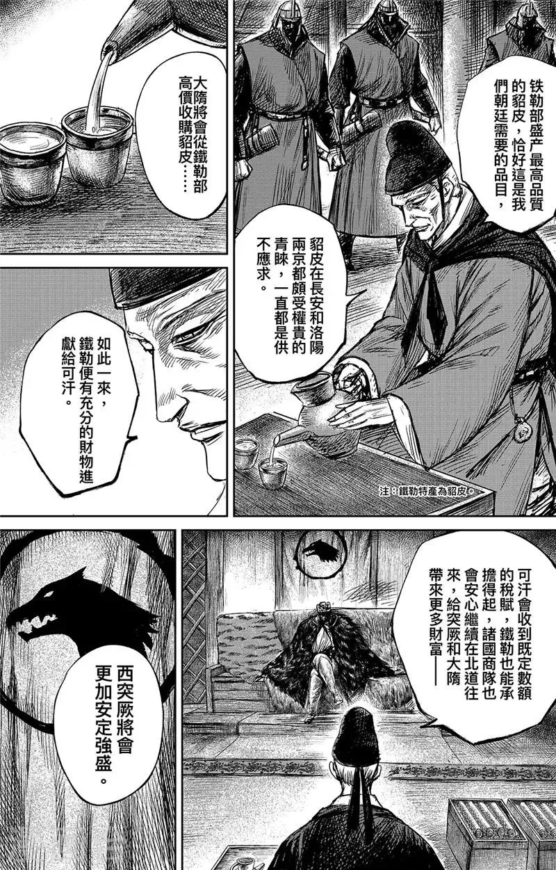 第98话 处罗可汗 第12页