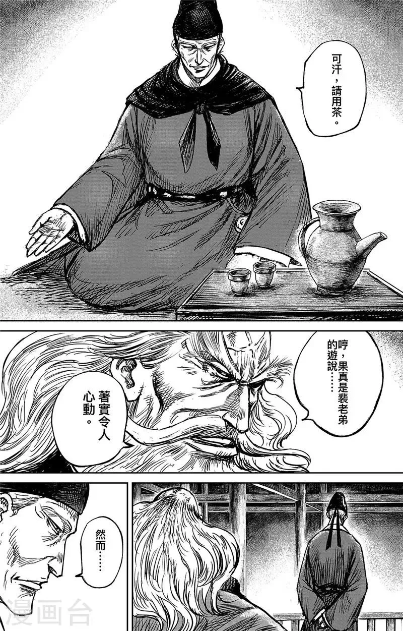 第98话 处罗可汗 第13页