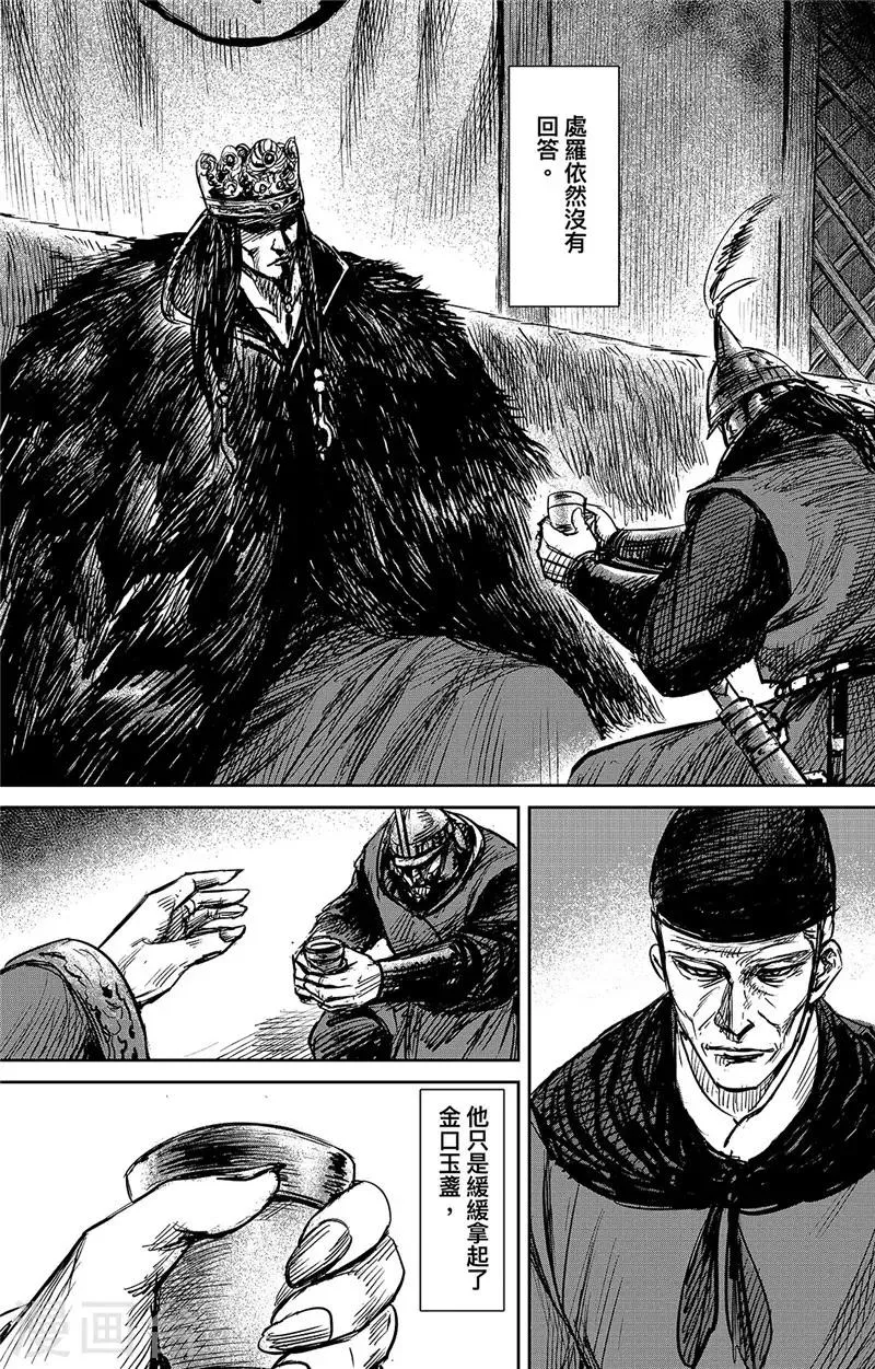 第98话 处罗可汗 第14页