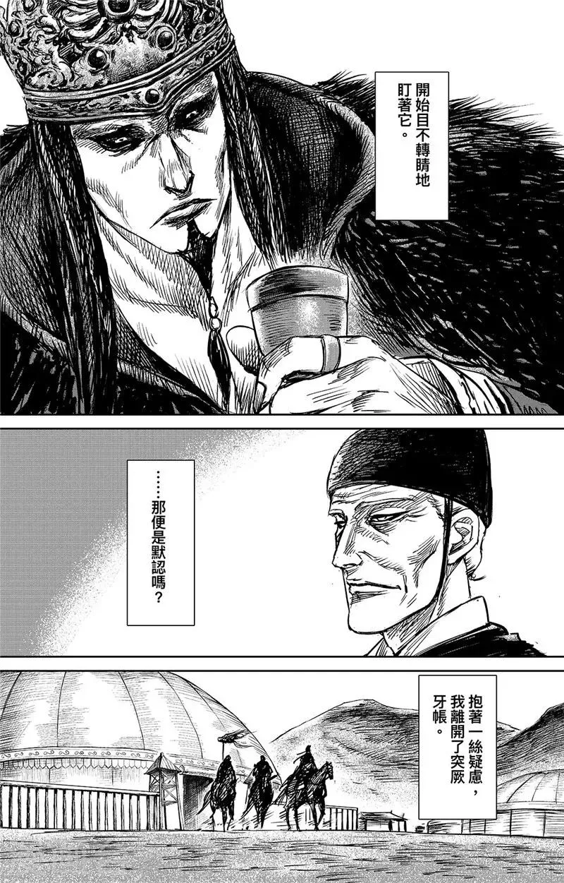第98话 处罗可汗 第15页