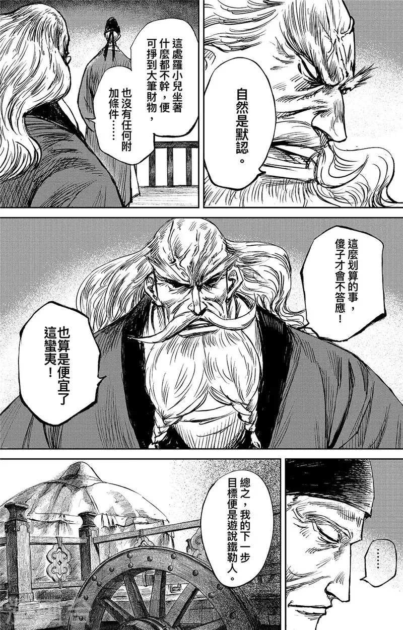第98话 处罗可汗 第16页