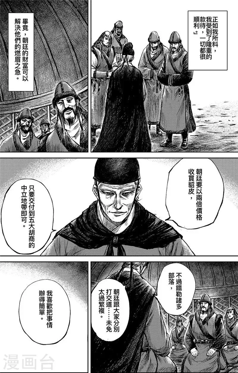 第98话 处罗可汗 第17页